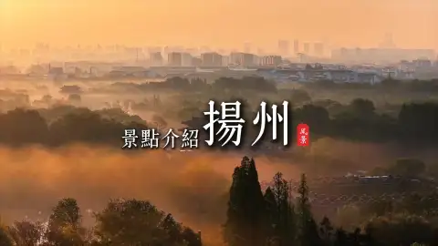 烟雨落扬州,一城山水古韵,藏尽江南千年温柔