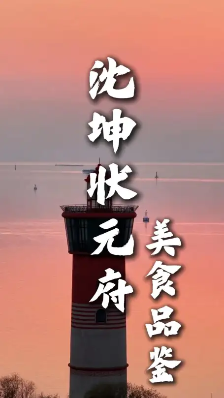 沈坤状元府美食介绍|品味地道的淮扬风味，解锁淮安舌尖人文盛宴