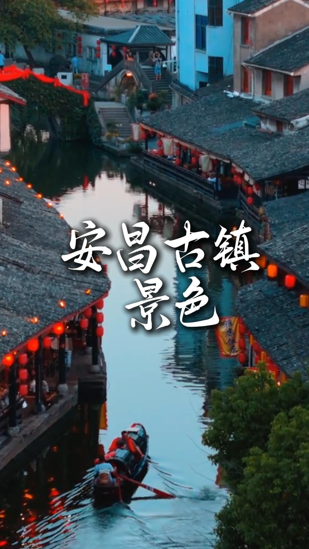玩转安昌古镇景点，解锁绍兴水乡慢游时光