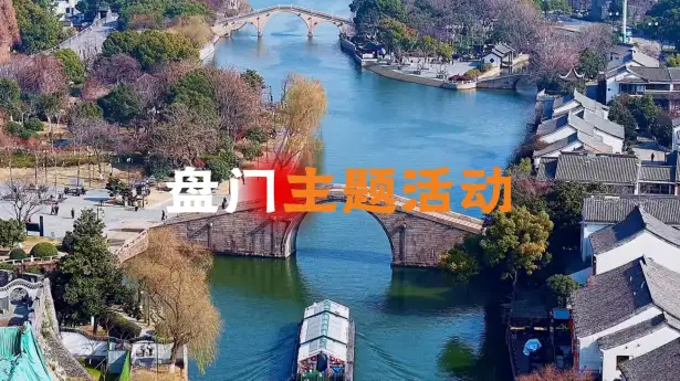 苏州盘门新年灯会旅游攻略 | 盘门中秋有多好玩?吴地端午活动什么时候开始?一篇视频讲透盘门活动指南!
