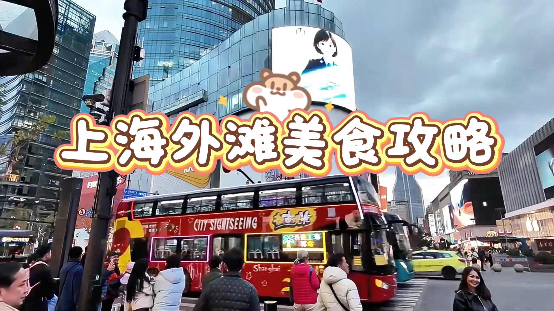 上海外滩逛吃美食攻略！亲测8家好吃不踩的宝藏店，江景配美食绝佳之选