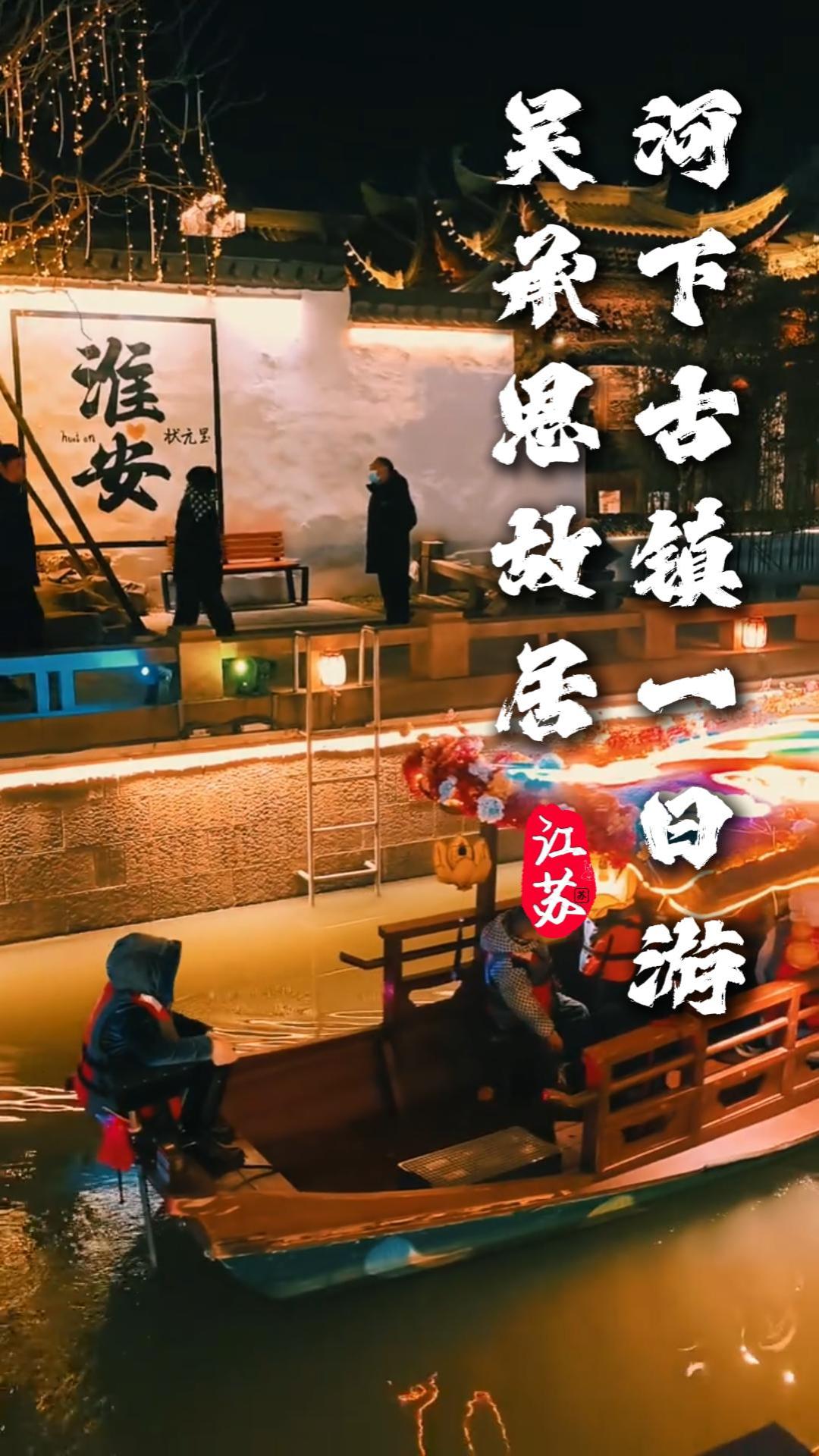 淮安吴承恩故居美食合集，逛西游古宅一站式吃遍河下古镇地道淮扬小吃