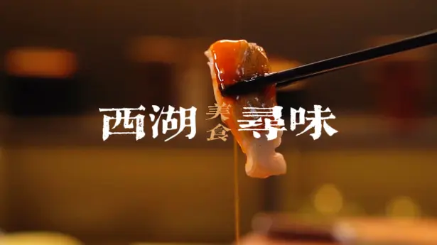 杭州是美食荒漠？那是你不会吃，这份杭州美食攻略带你吃遍西湖周边美食