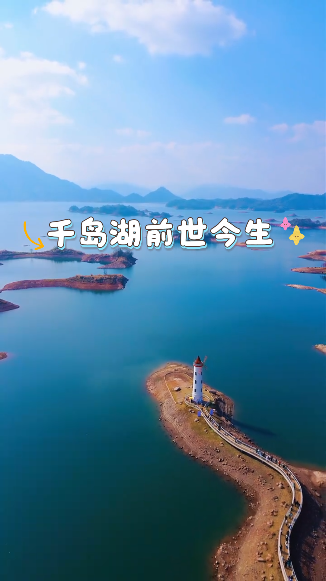 湖面之下，藏着两座千年古城：千岛湖的前世今生。从水下古城遗梦到湖区玩法全解