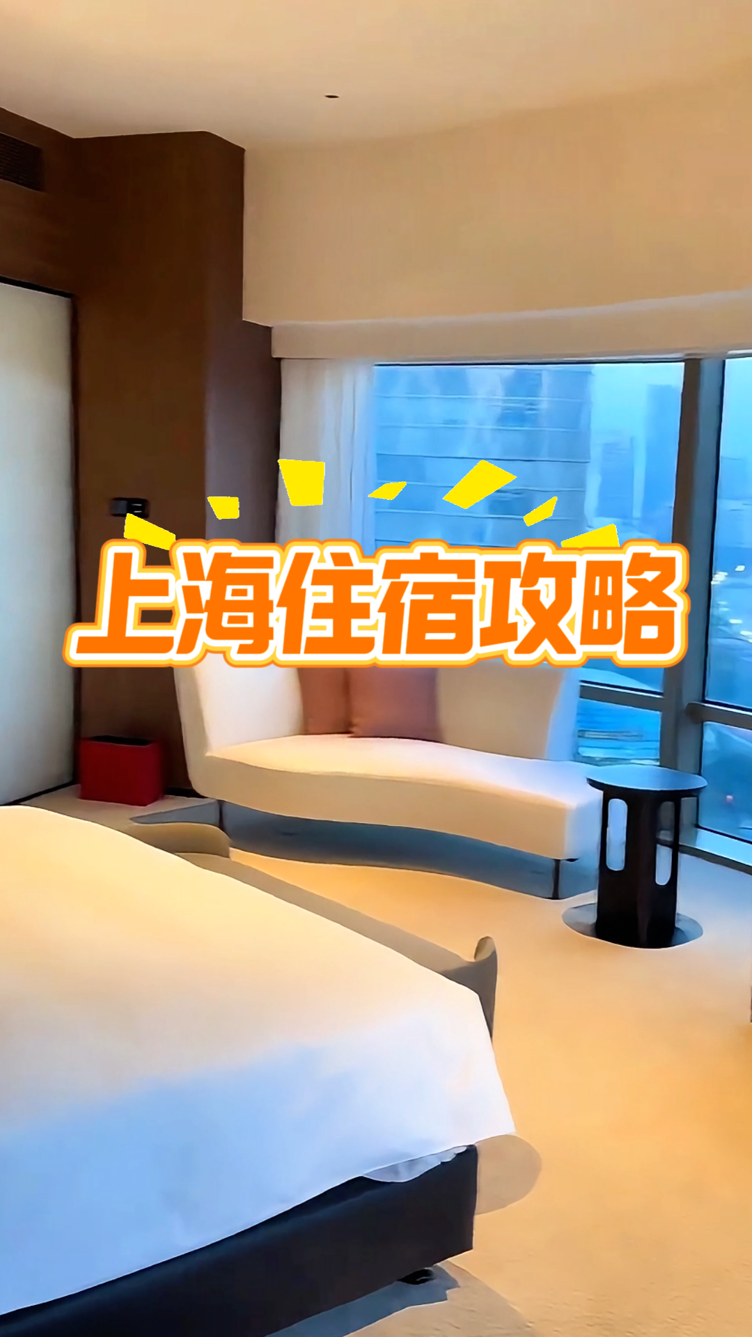 上海外滩住宿怎么选？5家顶级宝藏酒店测评，从和平饭店到W酒店，不同的风格不同的感受