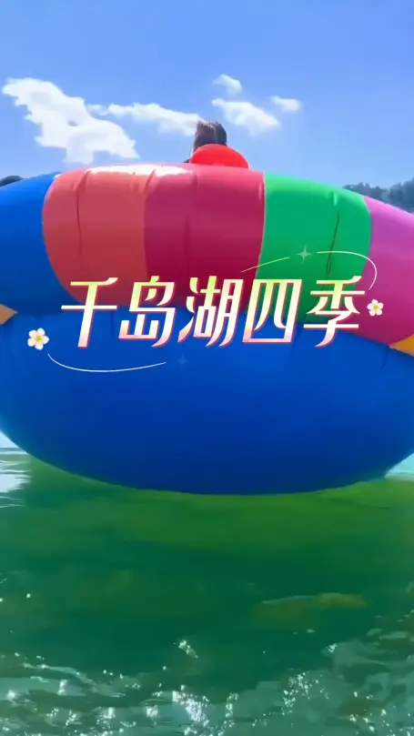 来千岛湖赏四季美景,感受湖岛风情,这是一封千岛湖四季旅游攻略,请查收!