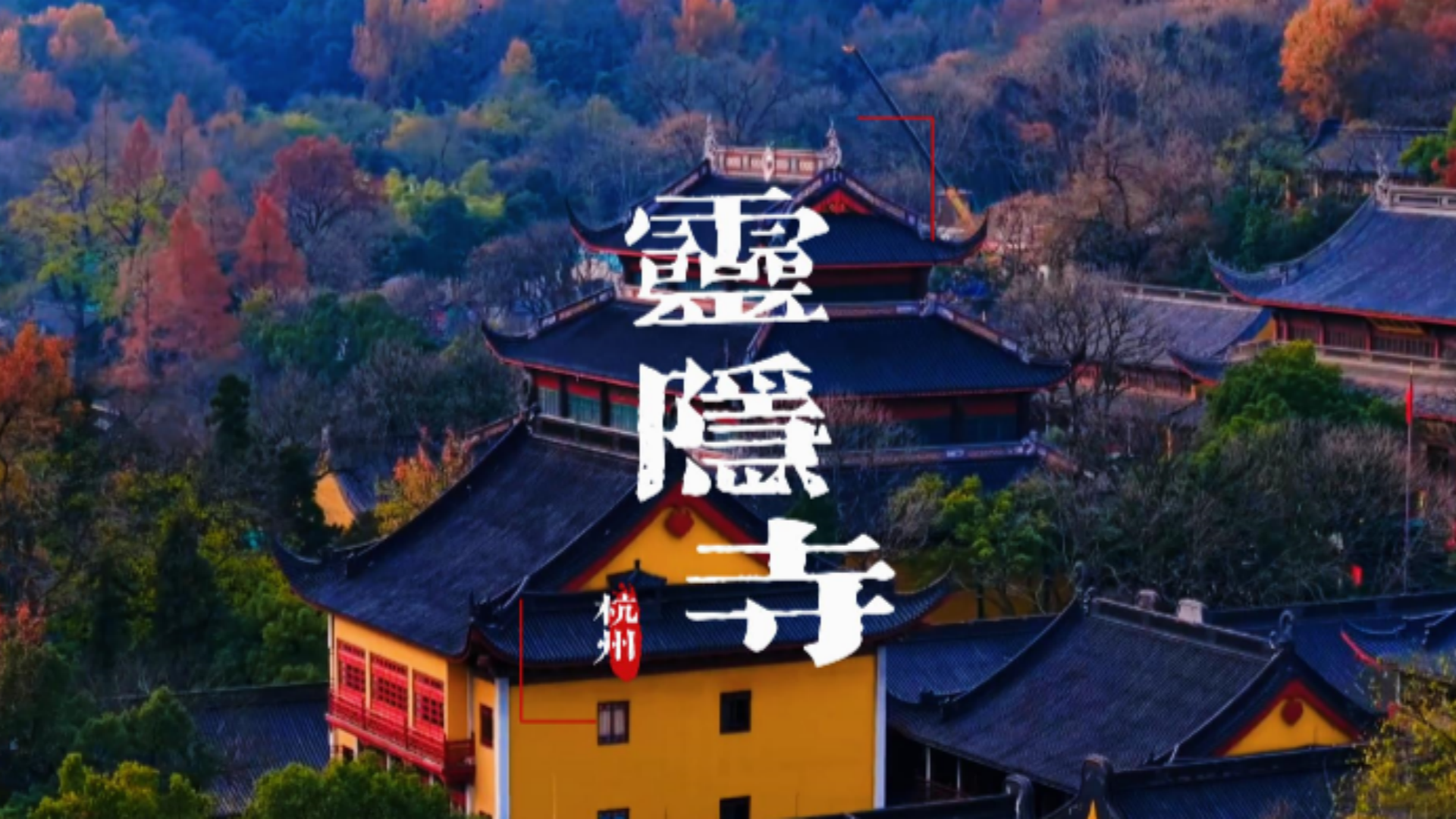好消息！杭州灵隐寺免票了，这份两天一夜路线+省钱攻略大全一定要看