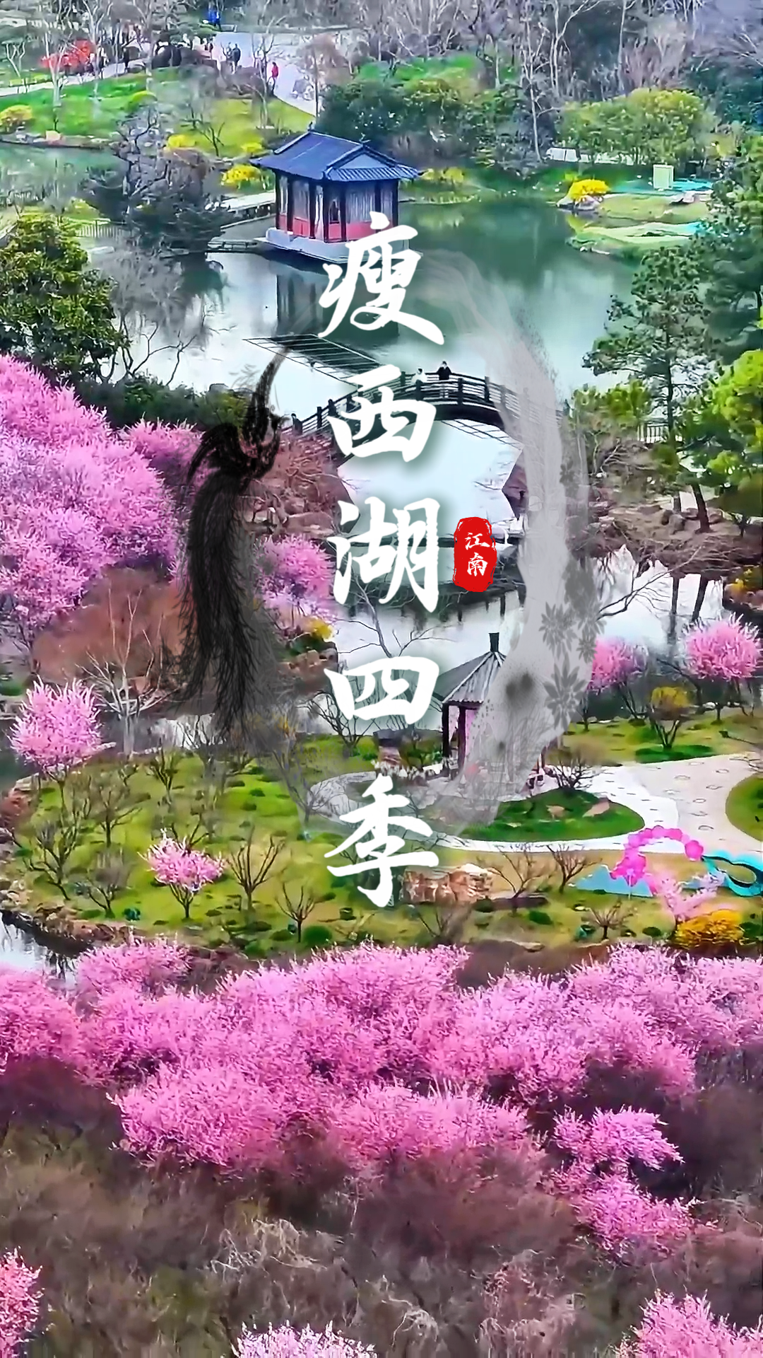 瘦西湖四季美景，步步都是江南好风景，醉美瘦西湖四季总相宜，四季揽胜邂逅瘦西湖之美