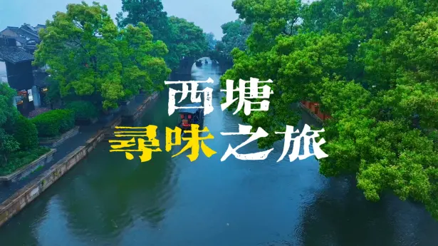 浙江西塘古镇美食攻略，带你吃遍西塘古镇特色美食，当地特色餐厅+传统小吃测评