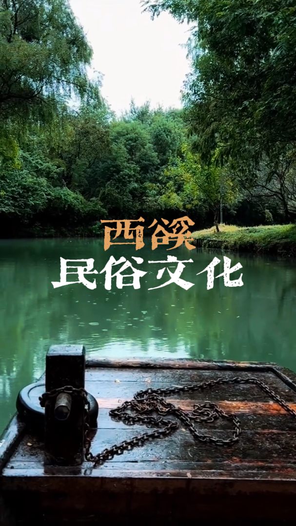 西溪民俗文化体验之旅，杭州西溪怎么玩？西溪非遗体验项目玩法攻略