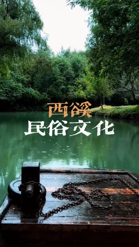 西溪民俗文化体验之旅，杭州西溪怎么玩？西溪非遗体验项目玩法攻略