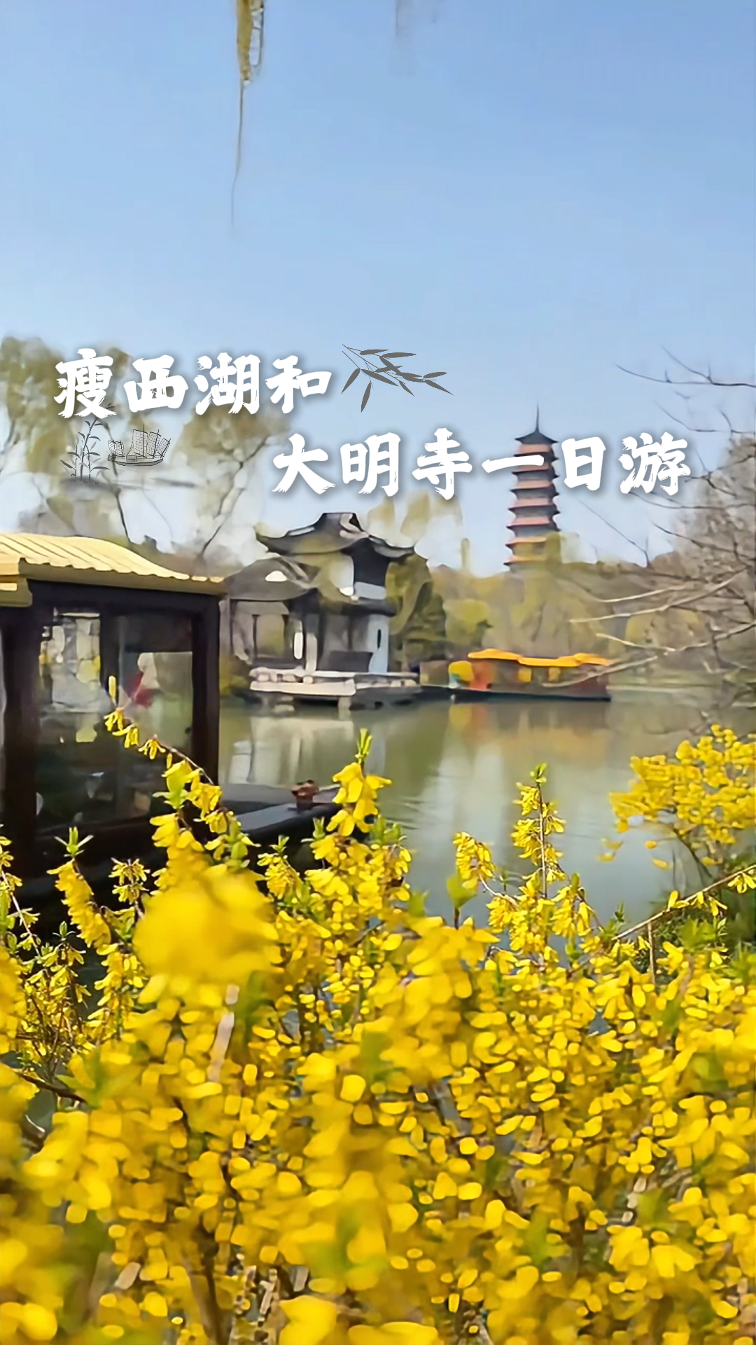 只有一天时间怎么玩瘦西湖和大明寺？瘦西湖和大明寺一日游全攻略
