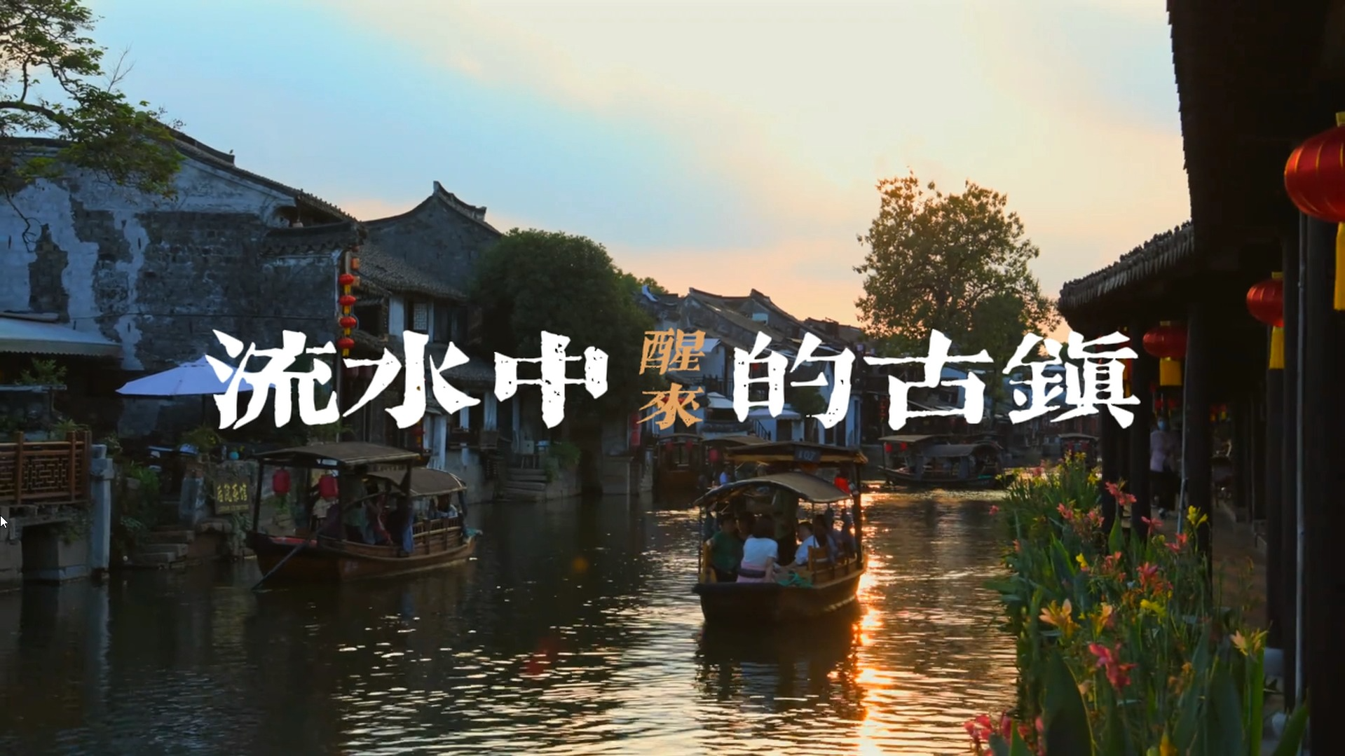 西塘民俗介绍,带你走进千年古镇,看西塘传统手艺人如何手上生花!