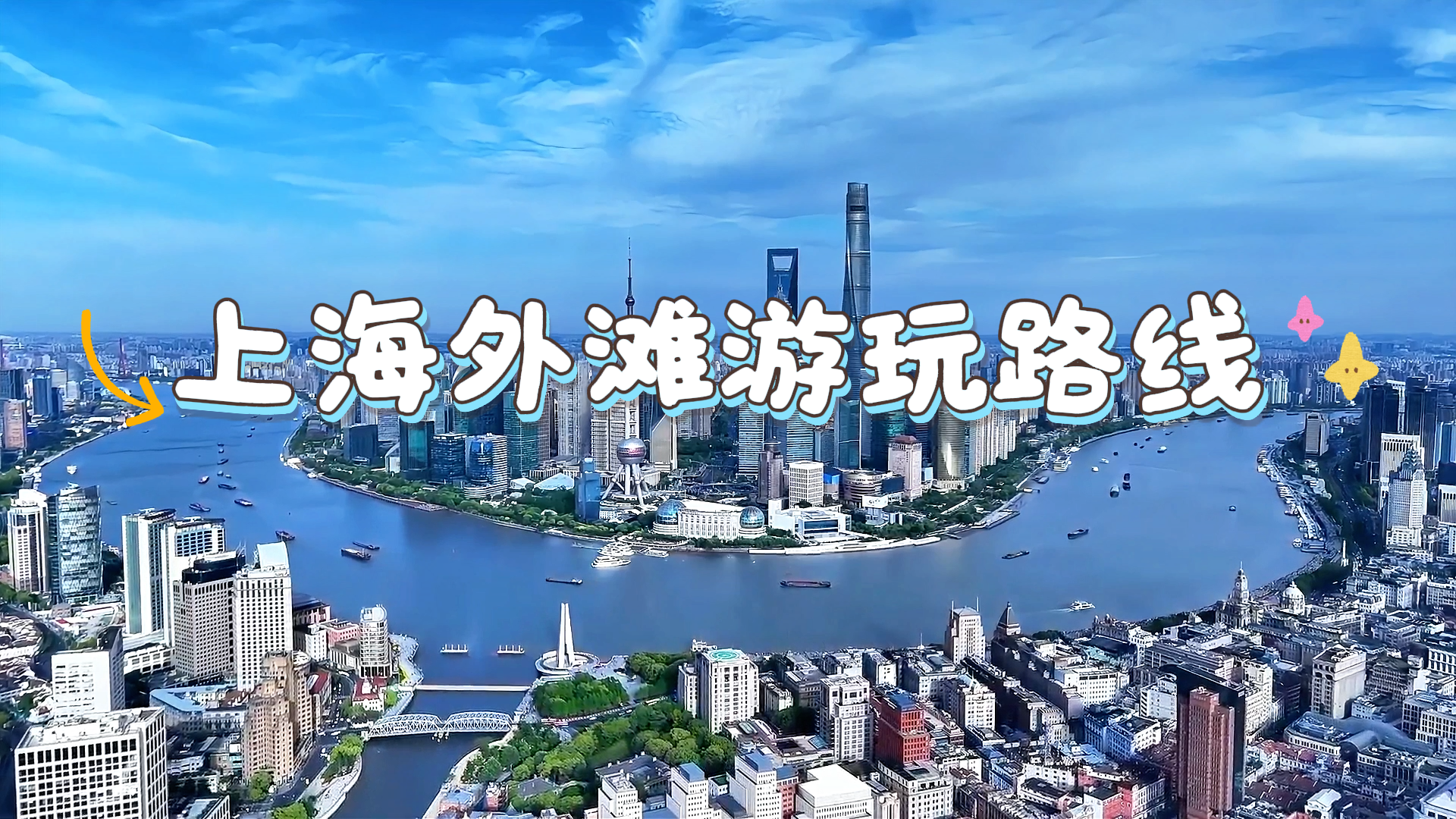 上海外滩游玩攻略:从南京路到金陵渡口,解锁外滩7个点位的百年浪漫