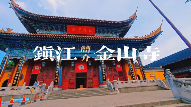 江苏镇江金山寺旅游攻略 | 法海与白娘子斗法，水漫金山的地方！