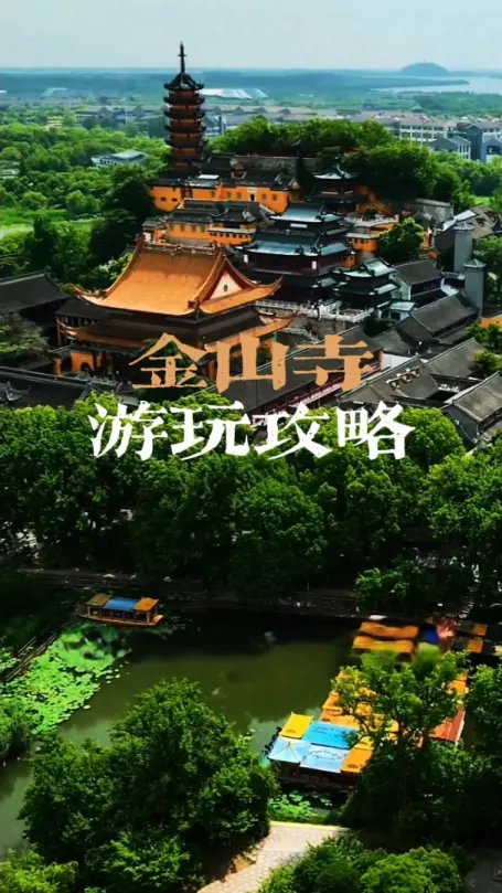 金山寺旅游攻略2026：门票价格、开放时间、交通路线一篇看懂