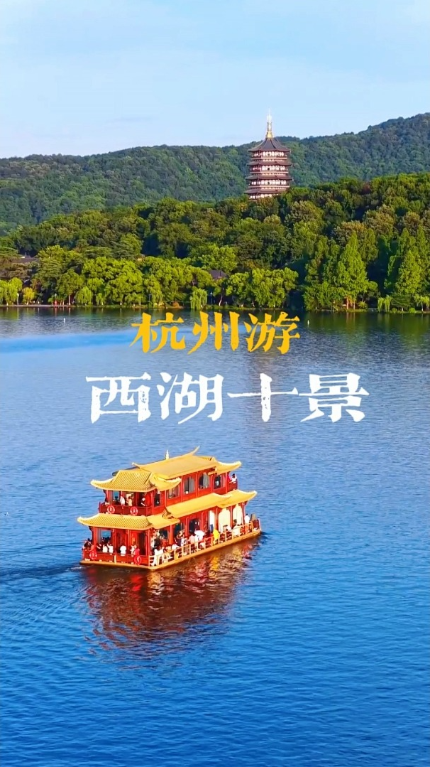 想知道哪个季节的西湖最美最好玩？看我的游记就够了，另附西湖十景体验感一览
