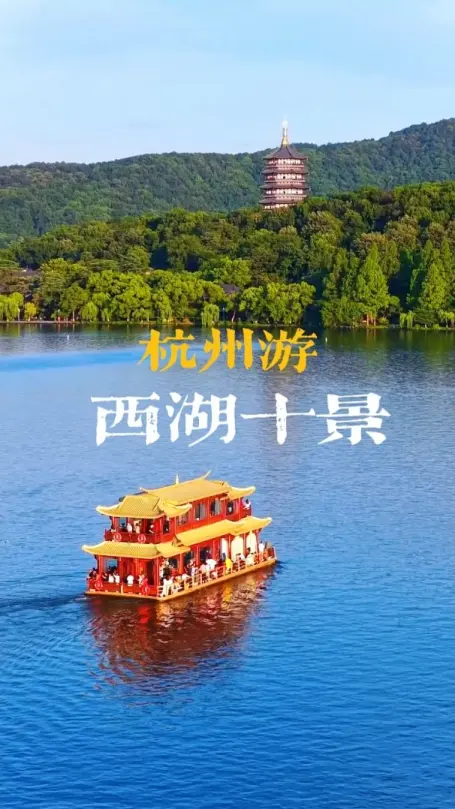 想知道哪个季节的西湖最美最好玩？看我的游记就够了，另附西湖十景体验感一览