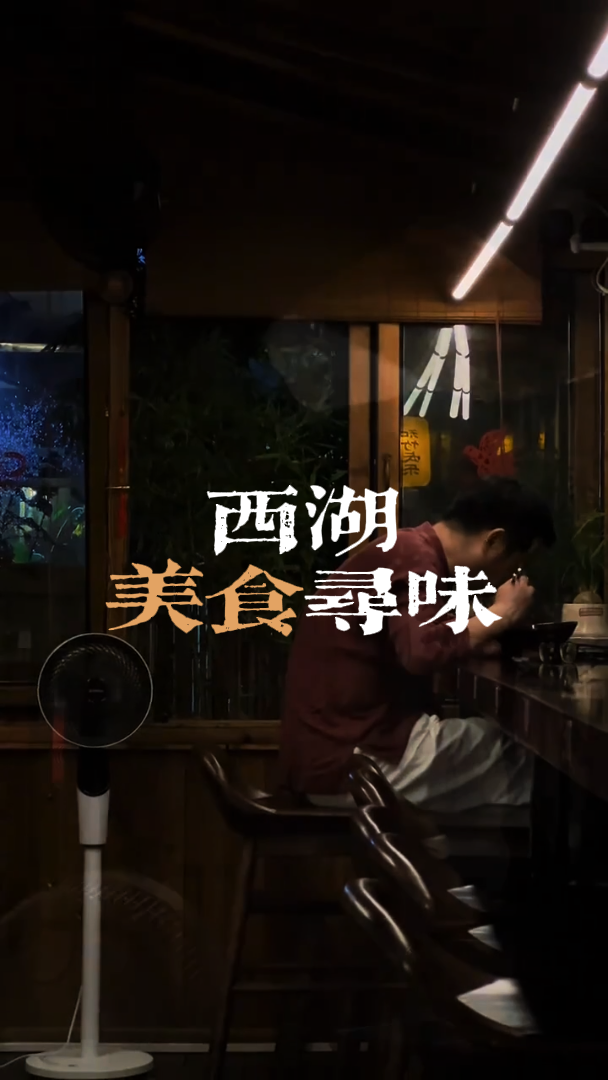 杭州西湖周边美食攻略来啦！别再说杭州是美食荒漠了，那是你不会吃
