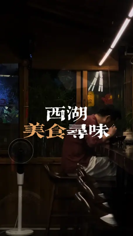 杭州西湖周边美食攻略来啦！别再说杭州是美食荒漠了，那是你不会吃