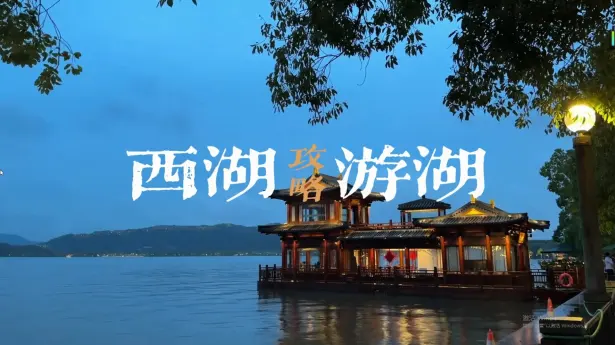 西湖一日游攻略，西湖景区推荐，西湖的灵魂究竟是什么？跟着古人游西湖更有意思！