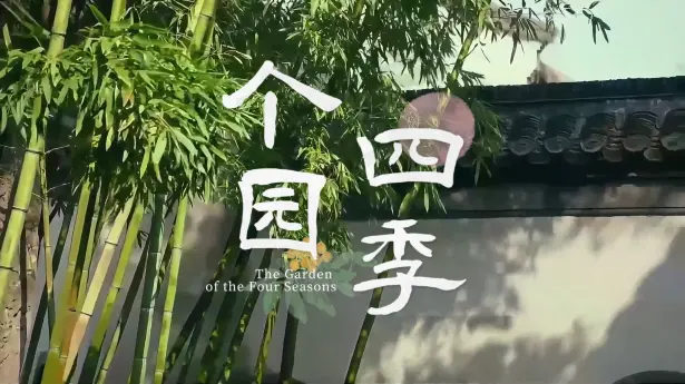 个园四季游览指南:每个季节来都有不同的看点,春夏秋冬任你选择