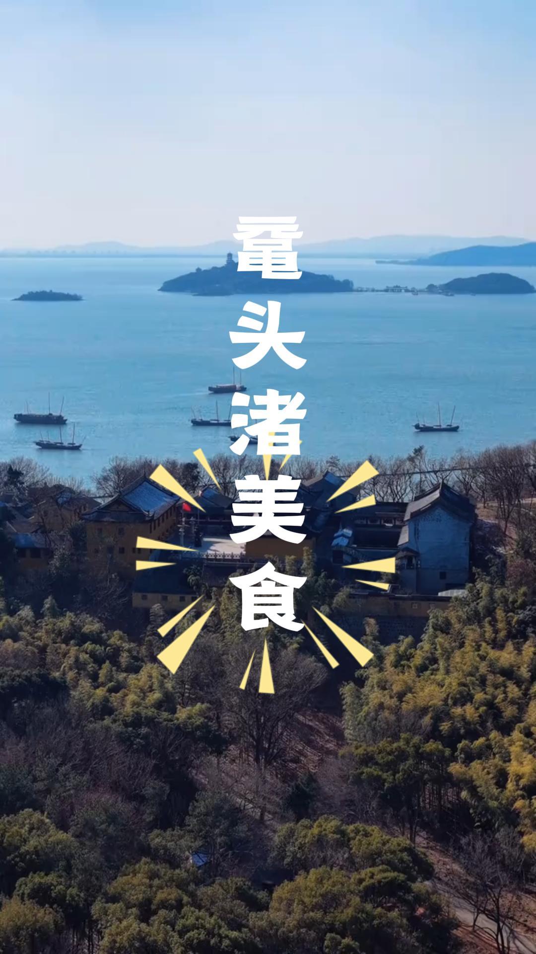 无锡鼋头渚美食攻略 | 太湖船菜+太湖云块鱼+必吃招牌菜，一篇全搞定