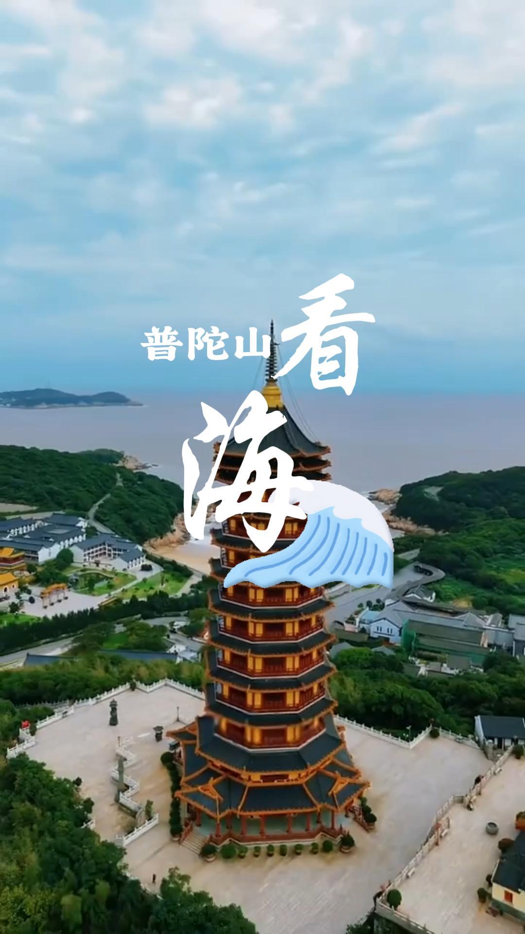 浙江普陀山看海攻略：千步沙、百步沙、南天门，最佳观海地点一篇看懂