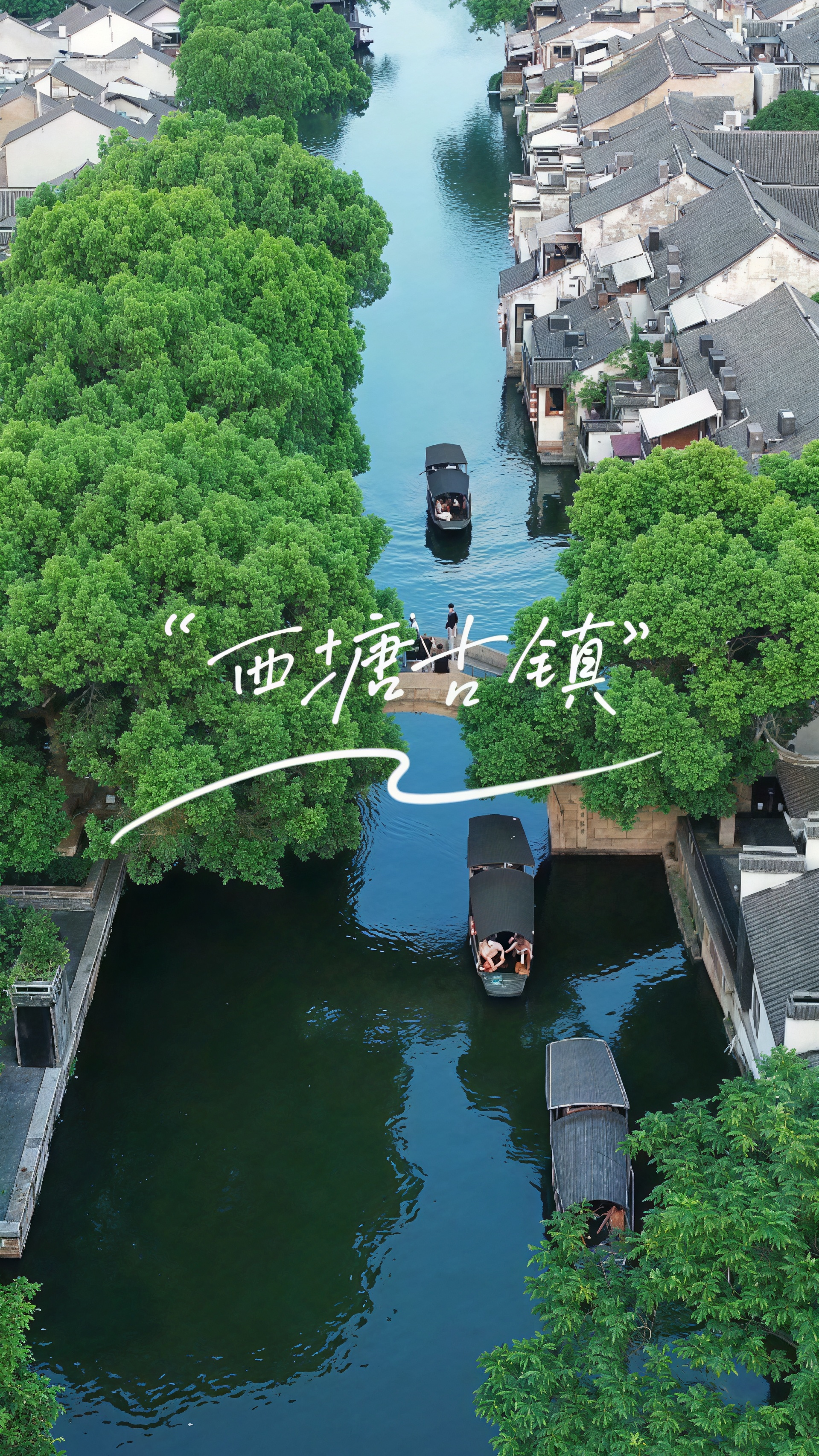 西塘古镇介绍｜这份西塘简介里，藏着江南最温柔的梦