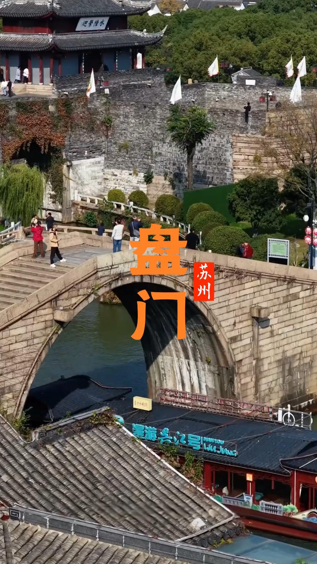 苏州盘门景区介绍：中国唯一保留完整的水陆古城门（附水陆城门+瑞光塔+吴门桥景点介绍）