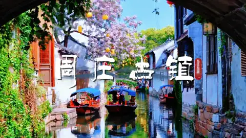 周庄古镇指南 | 打卡江南首富沈万三故居,看一场《只此周庄》表演