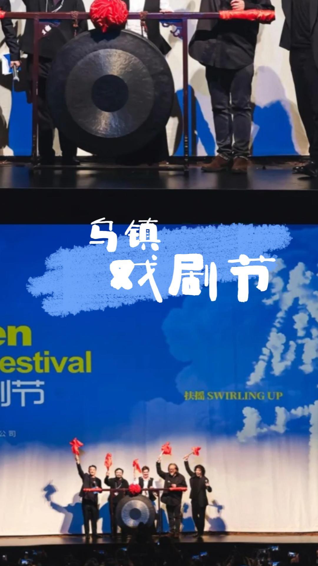 2026乌镇戏剧节全攻略：时间/门票/剧目/住宿，一篇看懂怎么玩