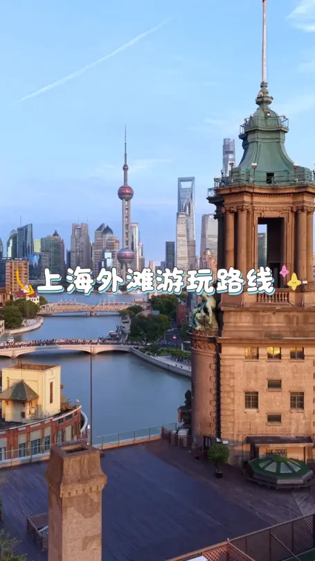 上海外滩Citywalk：感受从南京路的烟火到金陵渡口的江风，解锁7个点位的百年浪漫与烟火