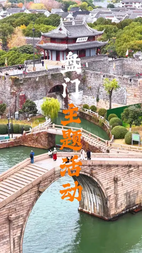 苏州盘门活动指南 | 盘门灯光秀、端午民俗、新年灯会,一篇全搞定!