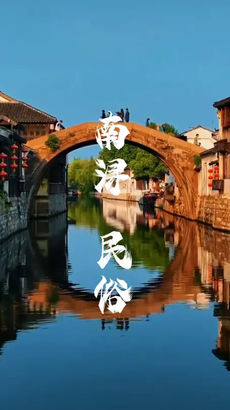 南浔旅游攻略，来南浔丝业会馆听评弹喝传统地道的南浔三道茶，体验南浔慢时光