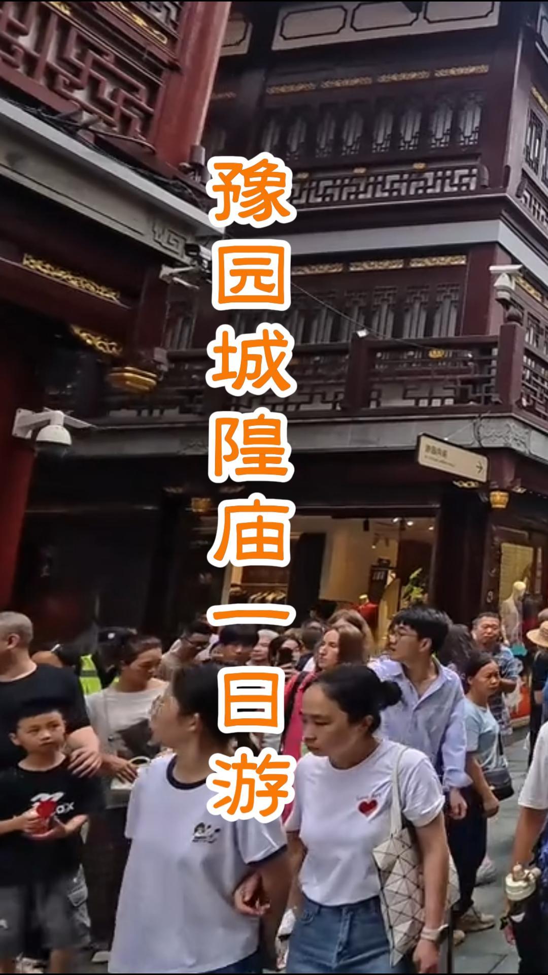 豫园+城隍庙一日游攻略：逛江南园林，拜百年道观，吃老上海味道