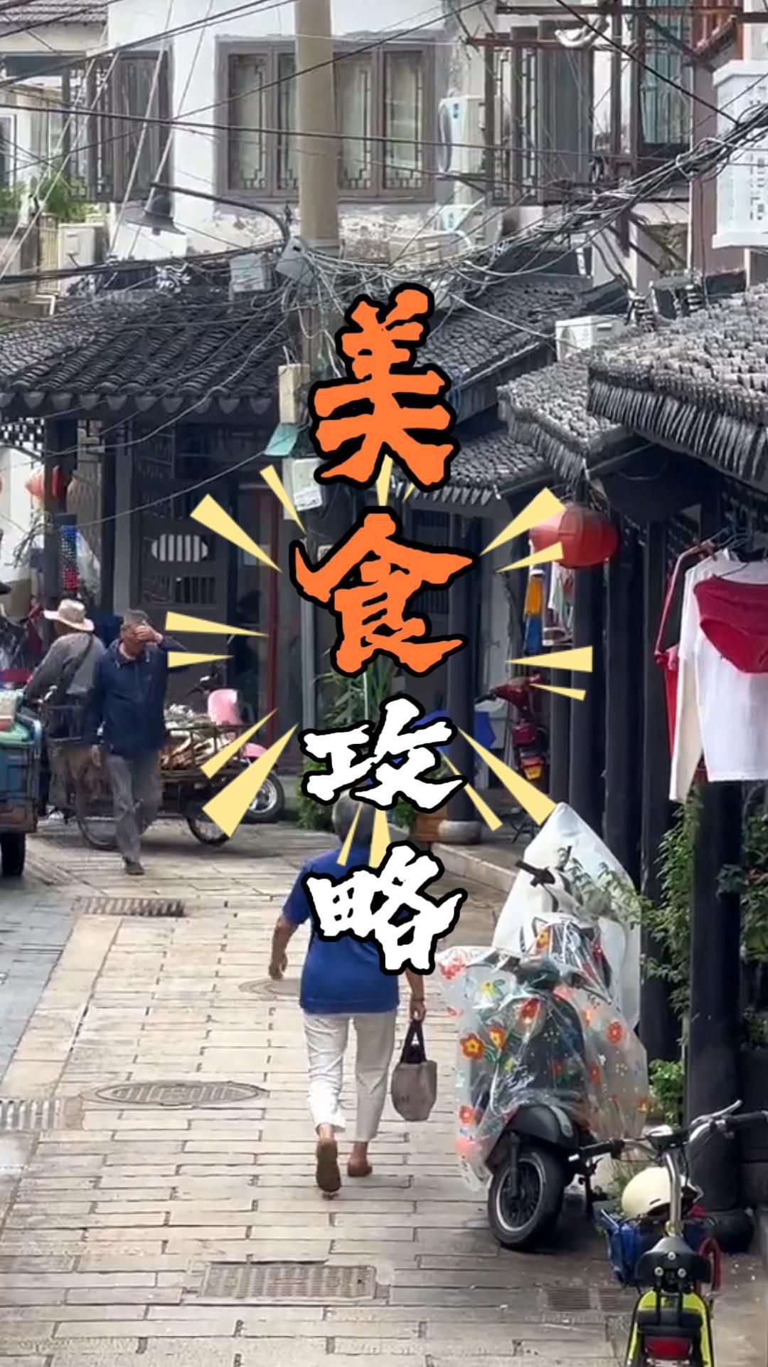 苏州拙政园一日游经典美食路线，苏博旁这条纯逛吃路线千万不要错过！