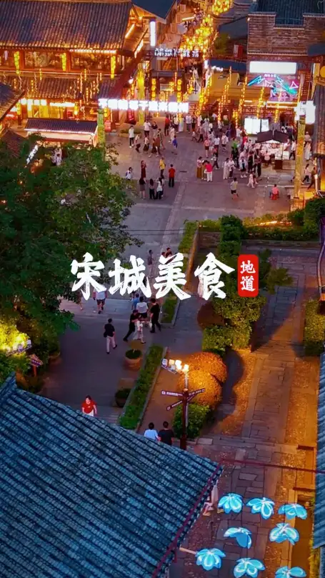 杭州宋城美食攻略2026：武大郎烧饼+东坡肉+定胜糕全收录，第一次去宋城必看！