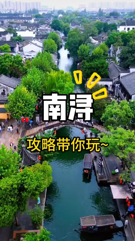 免费的南浔古镇怎么玩？南浔游览深度游览精华路线，南浔景区介绍，直接收藏！