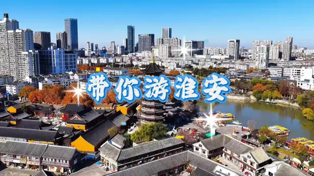 淮安一日游｜串联漕运博物馆、府署、古镇与里运河，读懂运河之都的历史与烟火