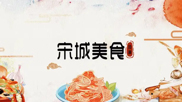 杭州宋城美食攻略，教你如何一条街，吃遍整个宋朝的地道美食！