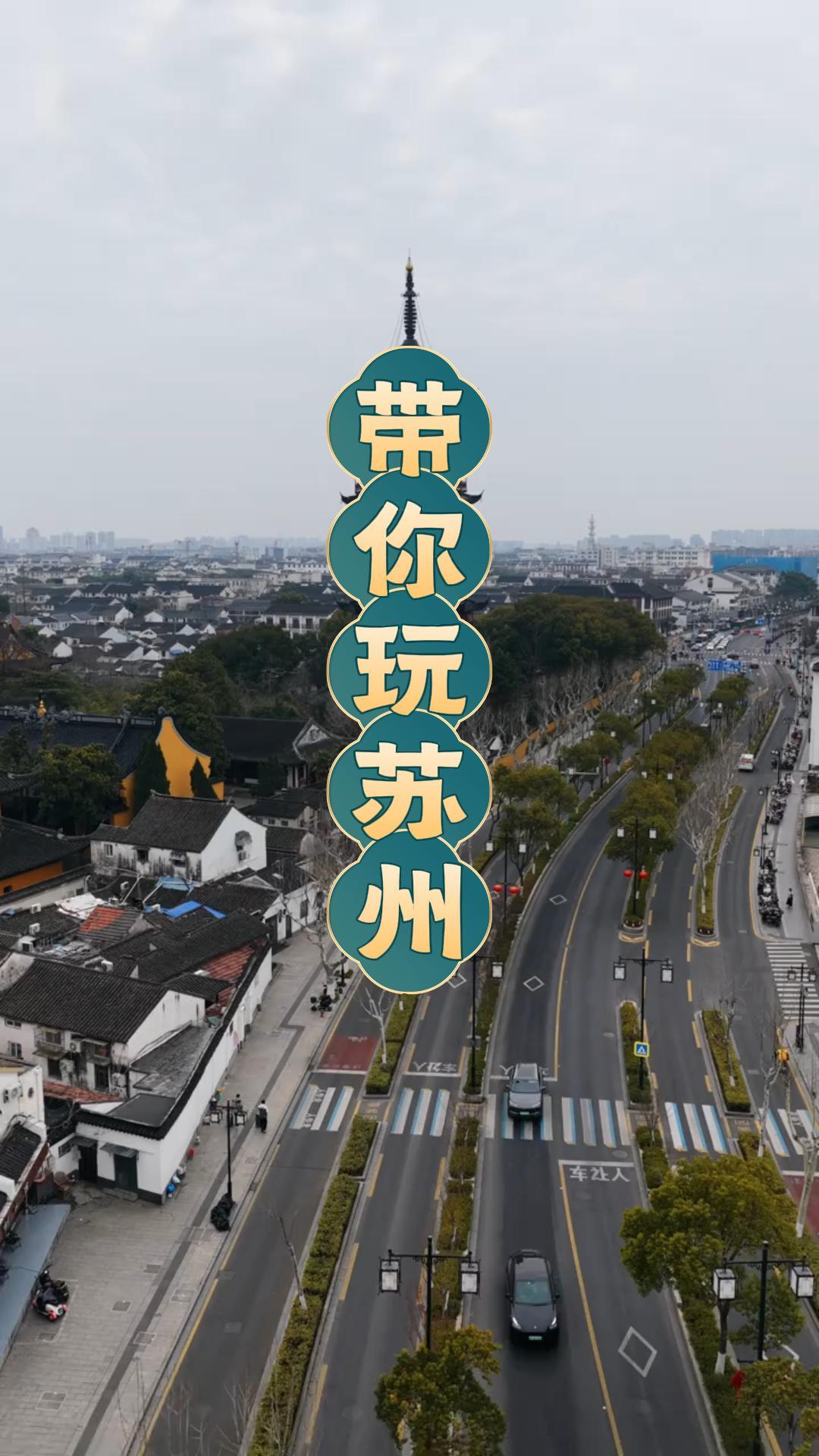 苏州一日游全攻略：盘门→胥门，景点、路线、美食一篇搞定