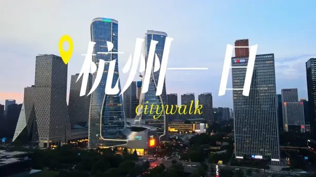 杭州一日Citywalk逛吃地图 | 胡雪岩故居+德寿宫+大井巷+十五奎巷+水上巴士7号线
