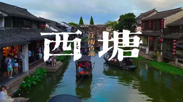 第一次来中国浙江西塘怎么玩？千万别只看攻略——本地人私藏玩法，建议收藏！
