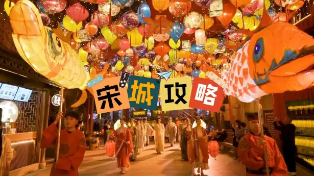 杭州宋城全网最全的游玩攻略！内含门票、演出、交通、住宿攻略（教你成为一日宋朝人）