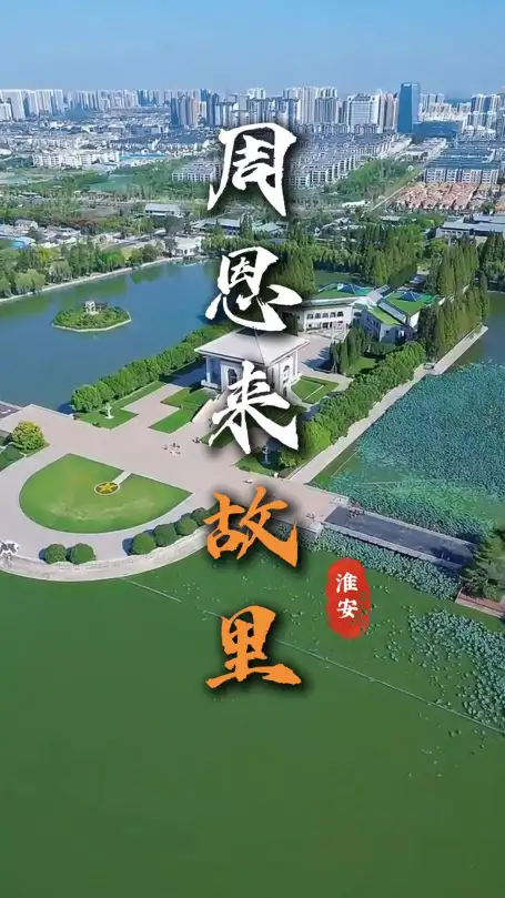 来周恩来故里还不知道怎么逛？这条周恩来故里一日游攻略手把手带你游遍伟人故里