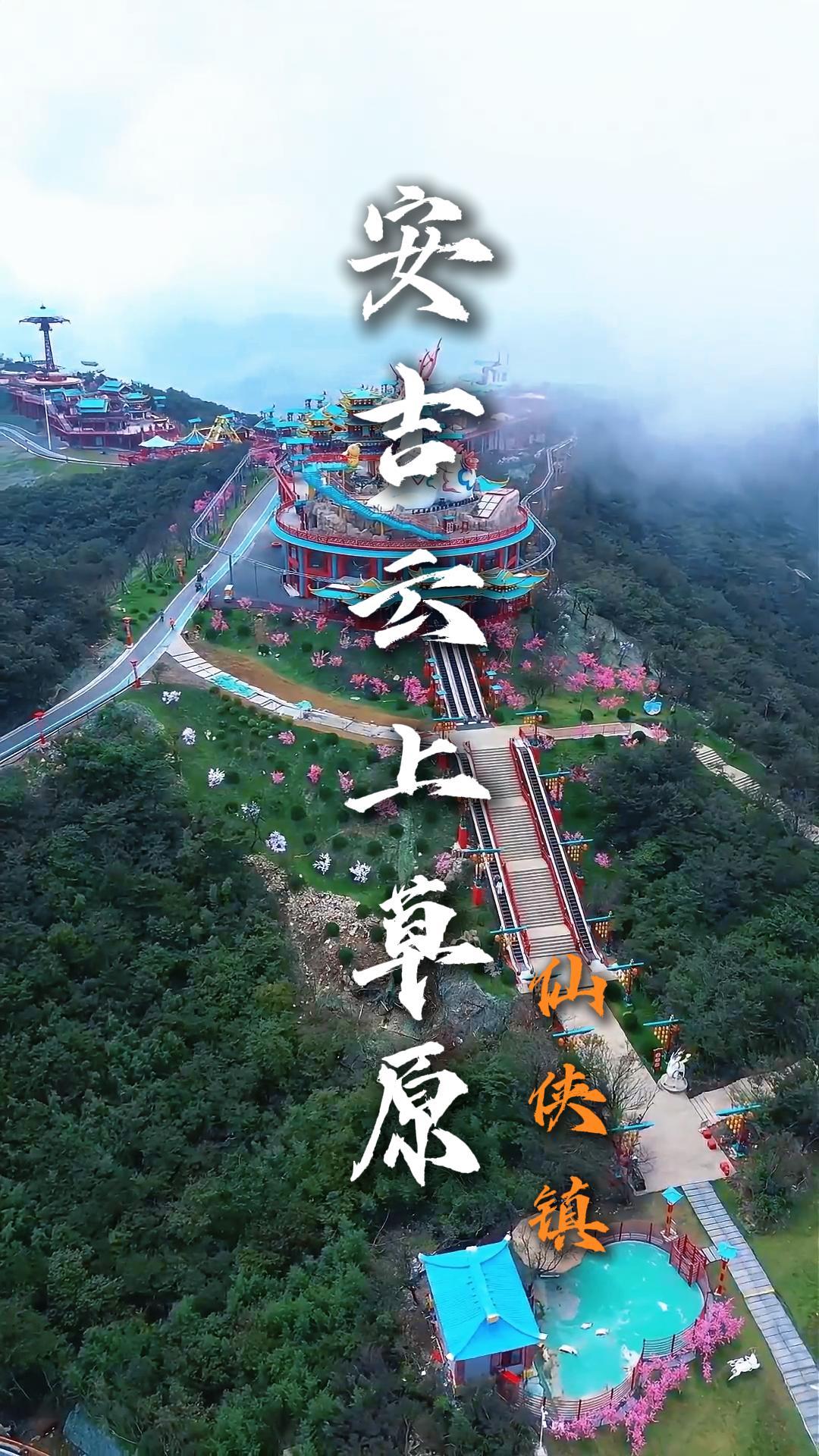 安吉云上仙侠镇游玩攻略来啦，带你住进仙侠剧，玩透NPC互动