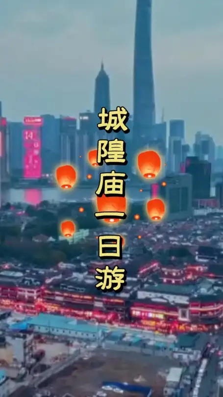 上海城隍庙一日游全攻略，老字号美食、特产购买与避坑指南，全部都说清楚