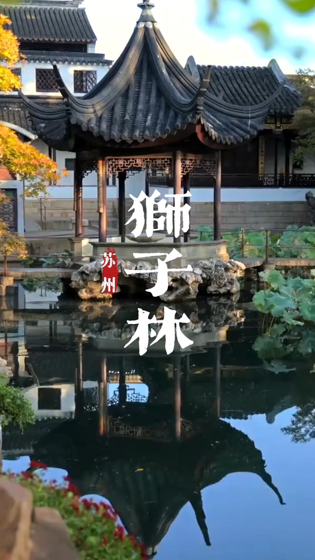 苏州狮子林景区介绍 | “假山王国”为什么让人走不出去？
