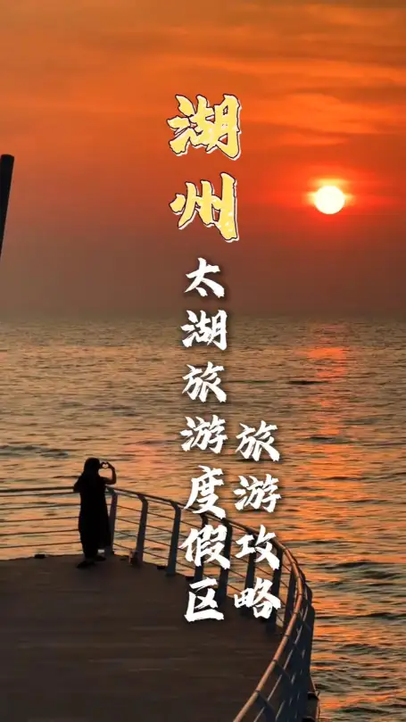 湖州太湖旅游区保姆级路线，避开人潮不费腿